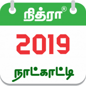 Tamil Calendar 2019 – Daily Rasipalan & Panchangam